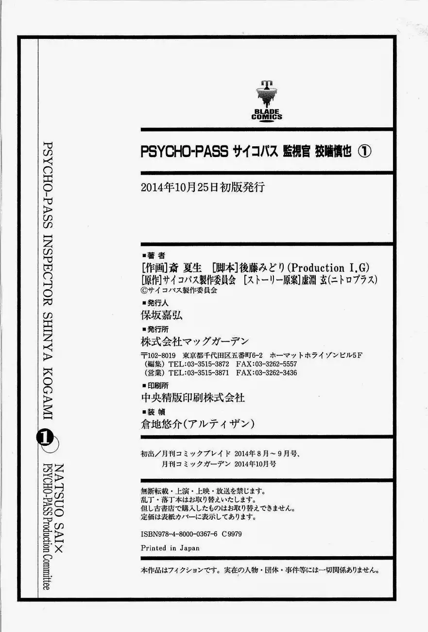 Psycho-Pass - Kanshikan Kougami Shinya Chapter 4 49